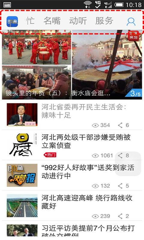 河北电台爆料视频下载  第2张